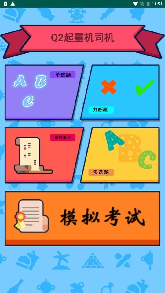 特种作业操作证官网版最新图2