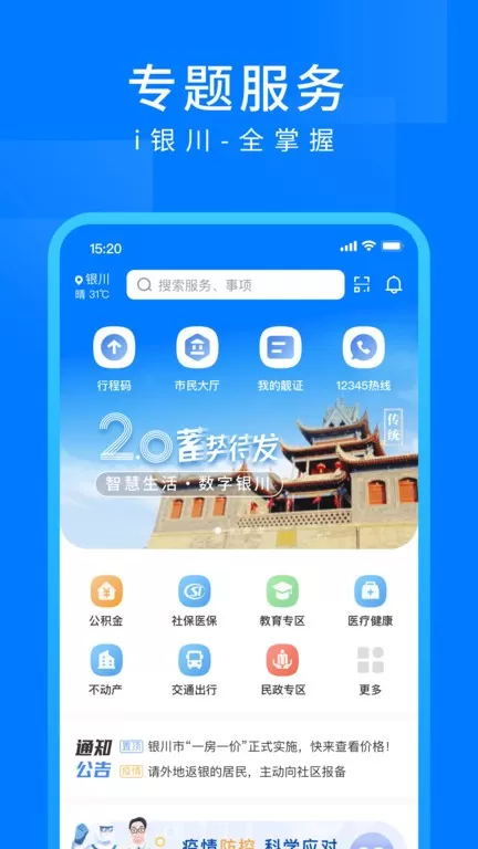 i银川app最新版图1