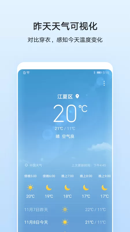 华为天气正版下载图1