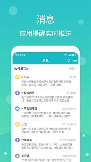 江阴智慧云校下载免费版图3