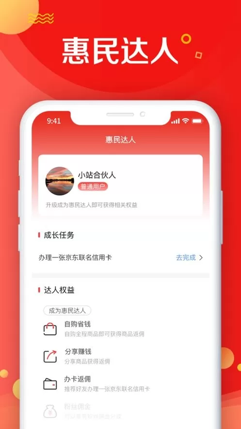 京东惠民官网版旧版本图1