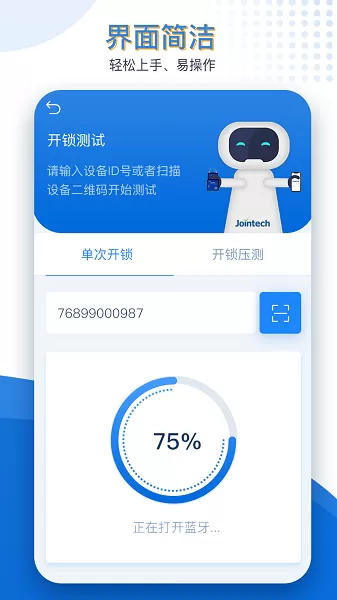 久通运维宝下载官方正版图2