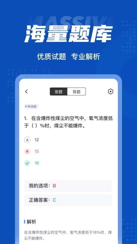 特种作业煤矿安全作业下载官方版图0