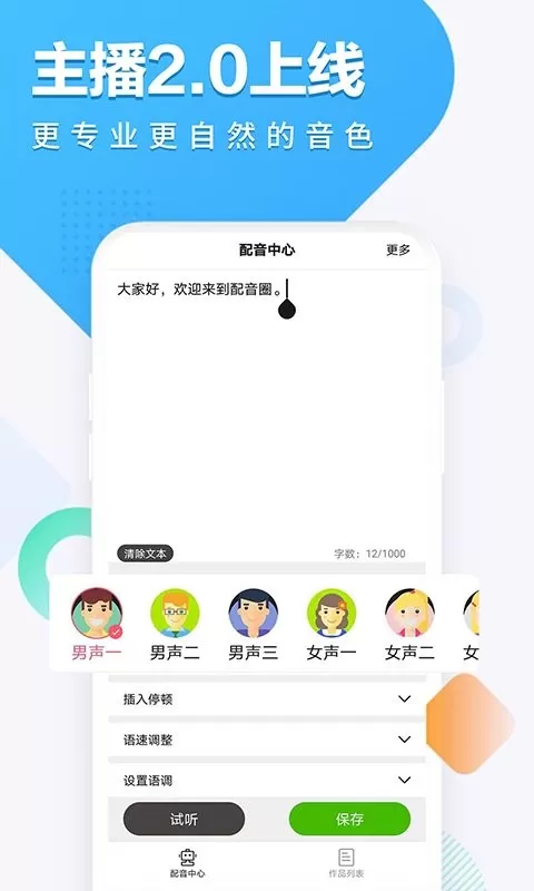 配音圈免费下载图2