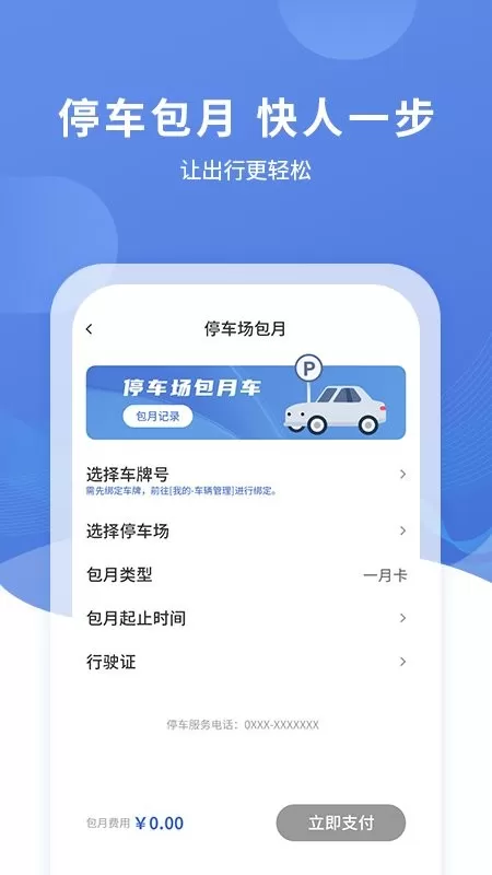 远安智慧停车官网版app图2