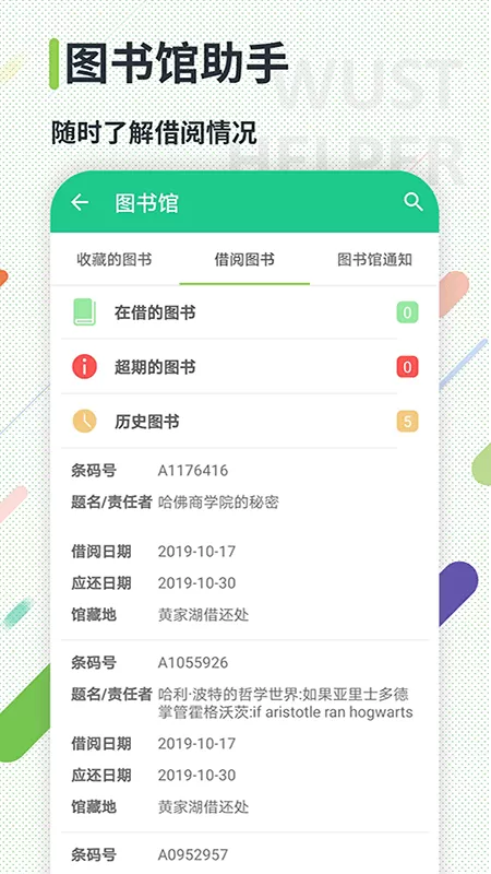 武科大助手官网版手机版图3