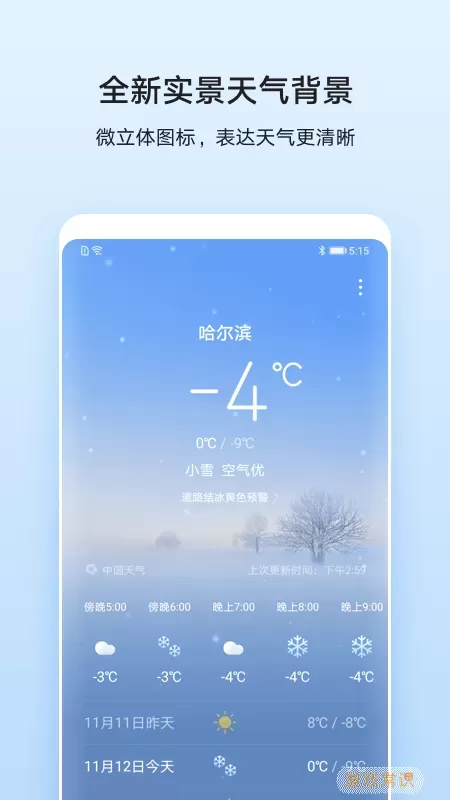 华为天气正版下载