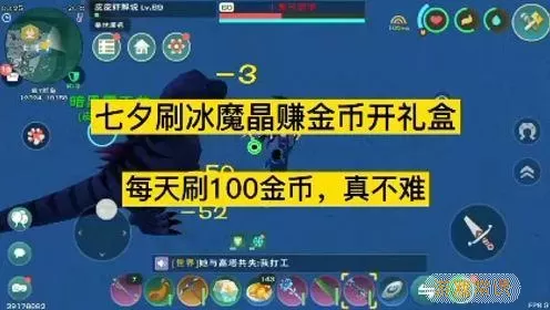 创造与魔法冰魔晶怎么获得