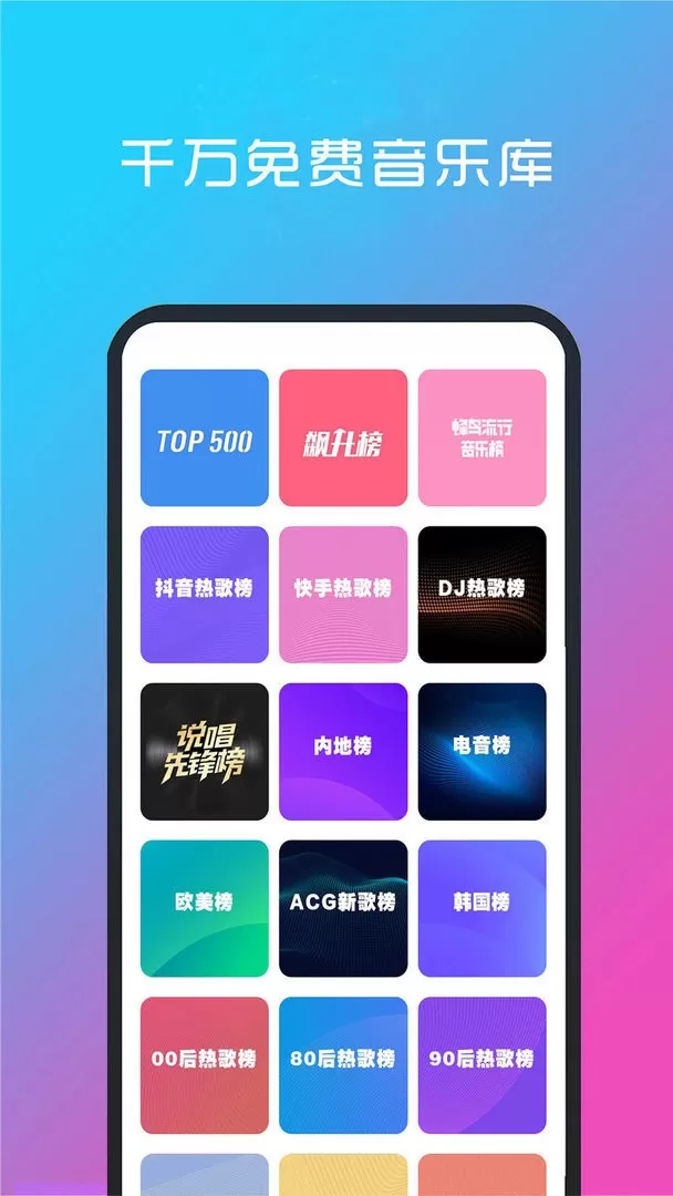 酷听音乐app最新版图1