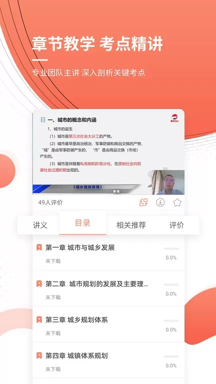 城乡规划师准题库下载app图1