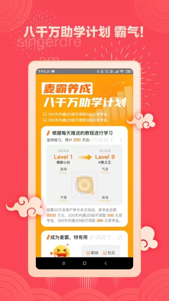 歌者盟app下载图0