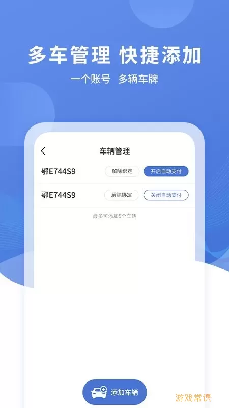 远安智慧停车官网版app