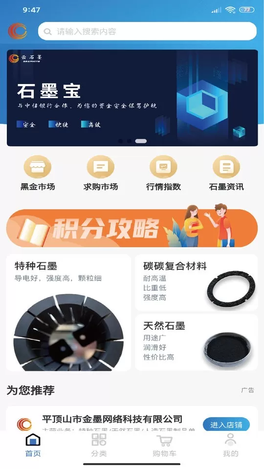 云石墨官网版app图0