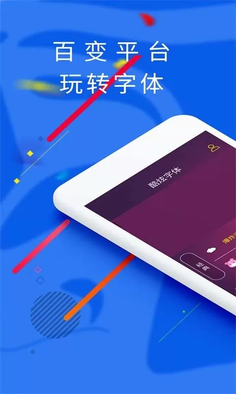 炫酷字体下载手机版图1