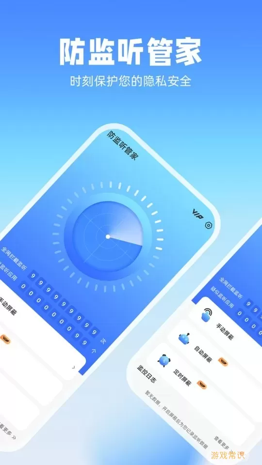 防监听管家官网版手机版