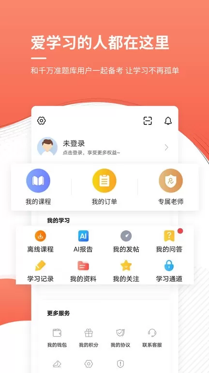 城乡规划师准题库下载app图0