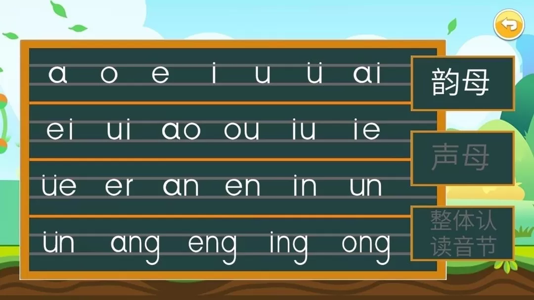儿童拼音乐园官网正版下载图1