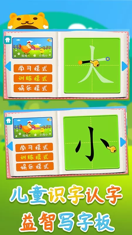 儿童识字认字益智写字板老版本下载图3