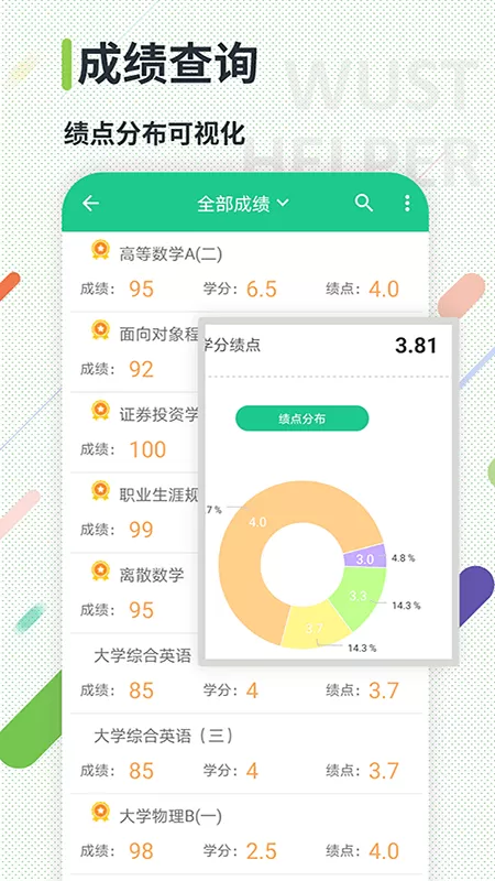 武科大助手官网版手机版图0