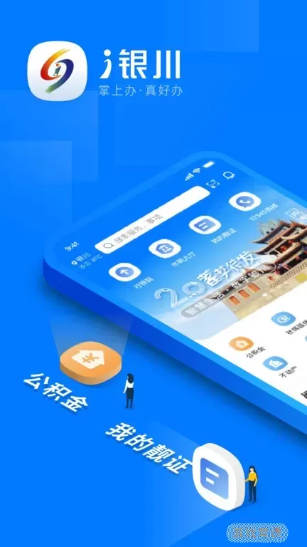 i银川app最新版