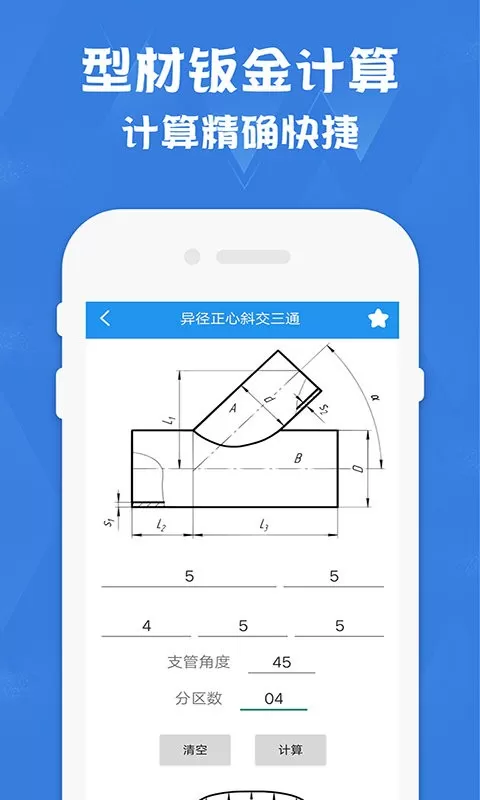 钣金放样展开计算器下载免费版图0