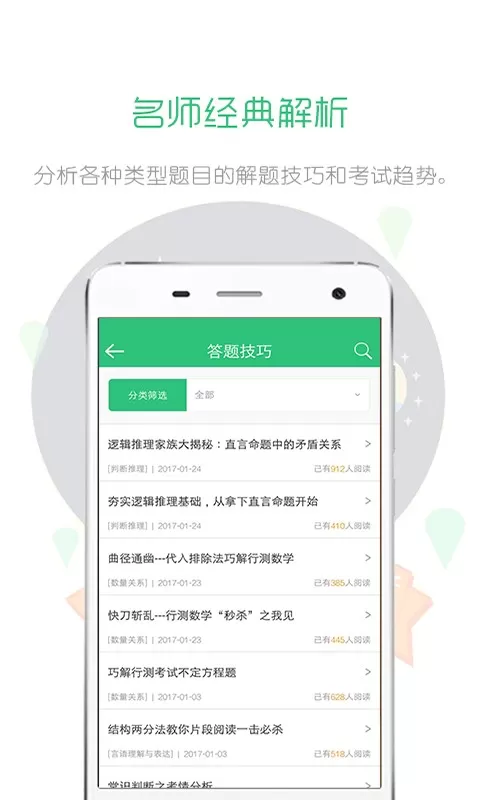 申论一点通手机版图1