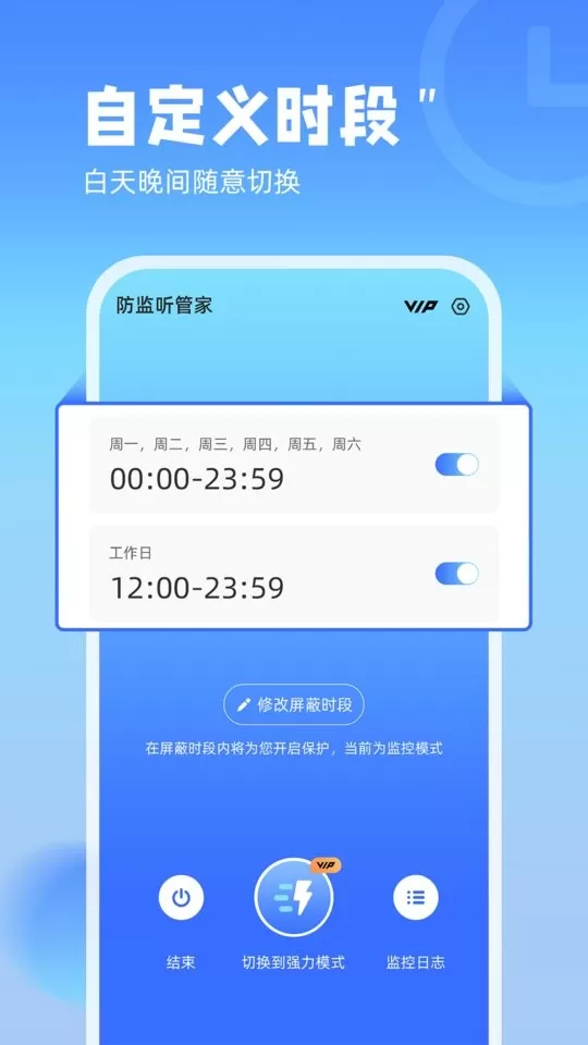 防监听管家官网版手机版图1