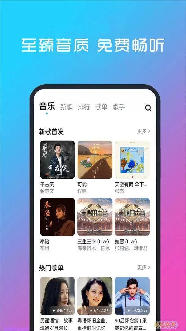 酷听音乐app最新版