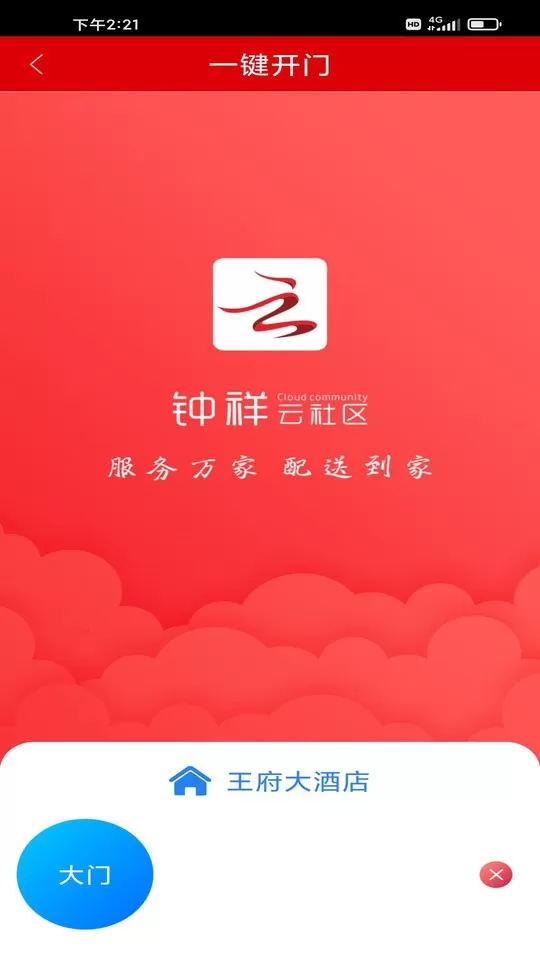 钟祥云社区2024最新版图3