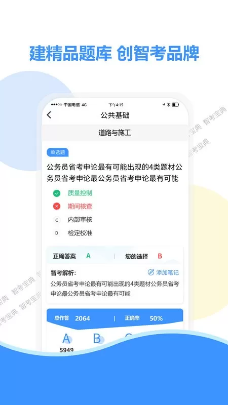 智考宝典最新版图1