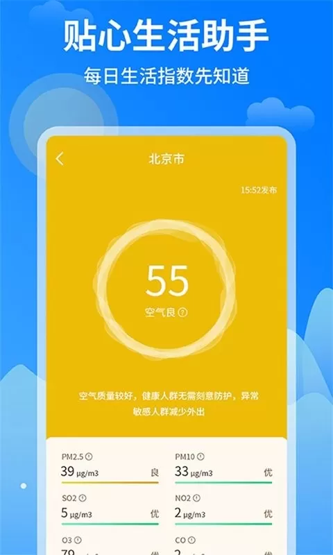 今日天气王下载最新版图4