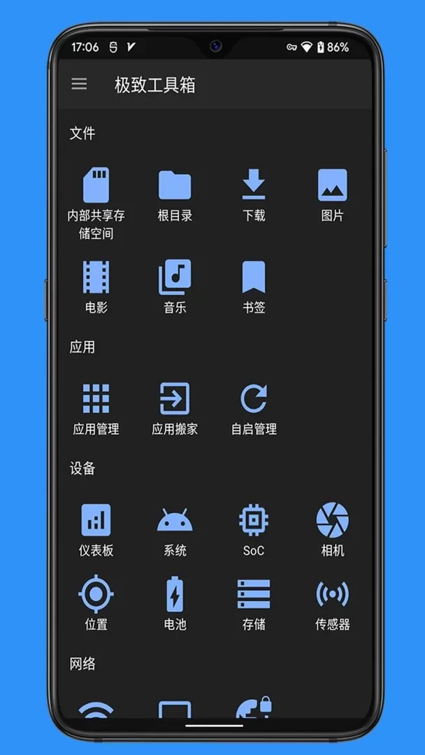 极致工具箱下载手机版图2