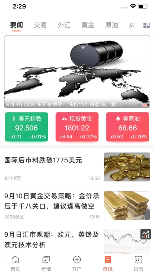 汇通财经免费下载图3