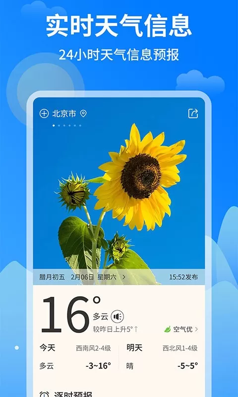 今日天气王下载最新版图3