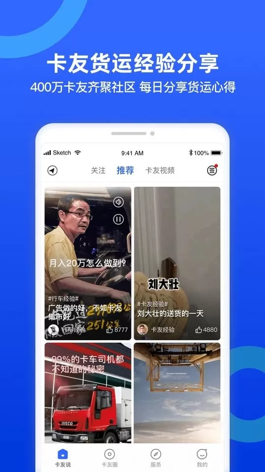 货车宝货车导航下载免费版图2