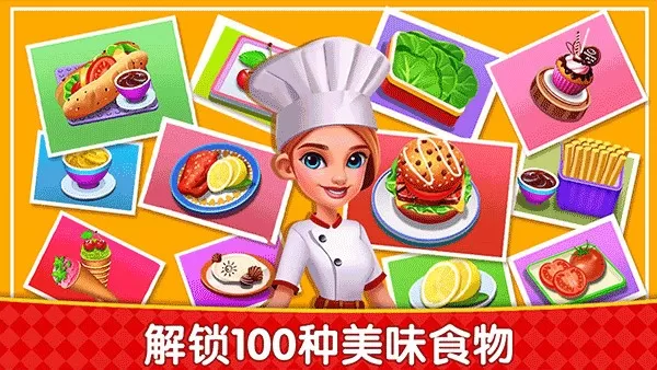 烹饪广场美食街下载最新版图2