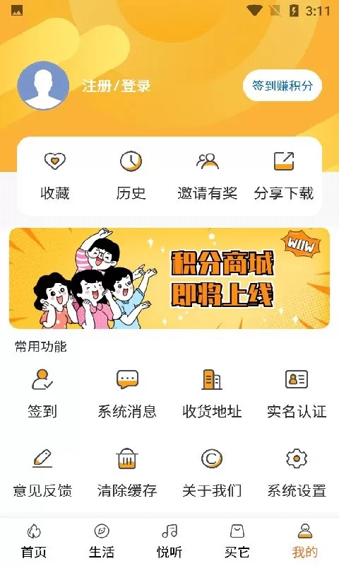 生活温州最新版图3