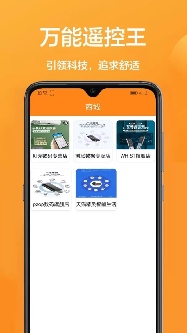 家用智能遥控app安卓版图1