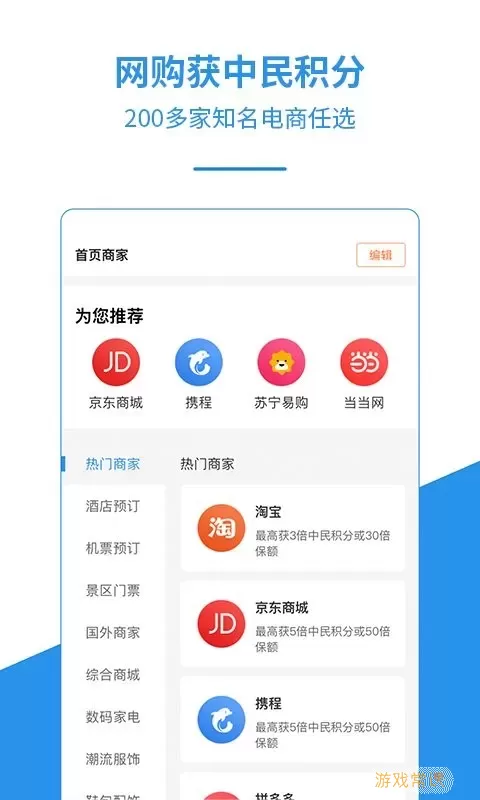 中民积分宝官网版手机版