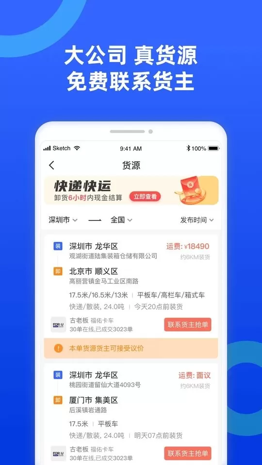 货车宝货车导航下载免费版图1