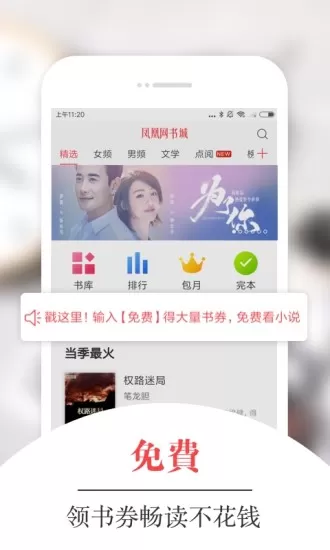 凤凰网书城下载安装免费图2
