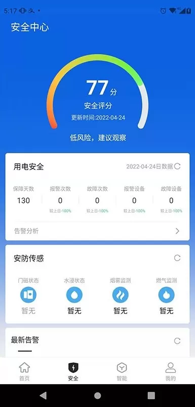 微羽智联app最新版图1
