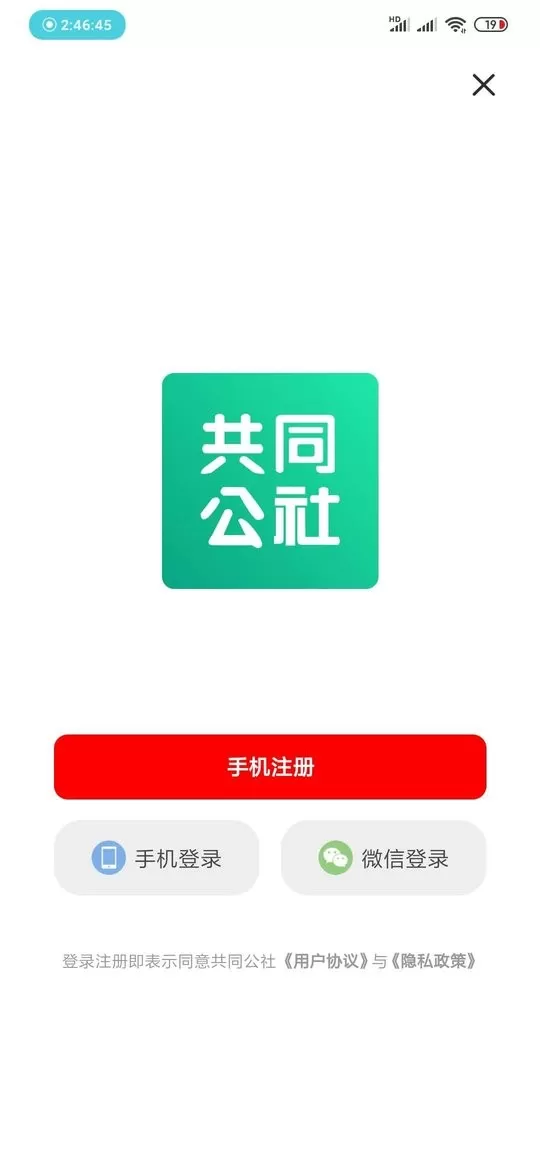 共同公社安卓版图3