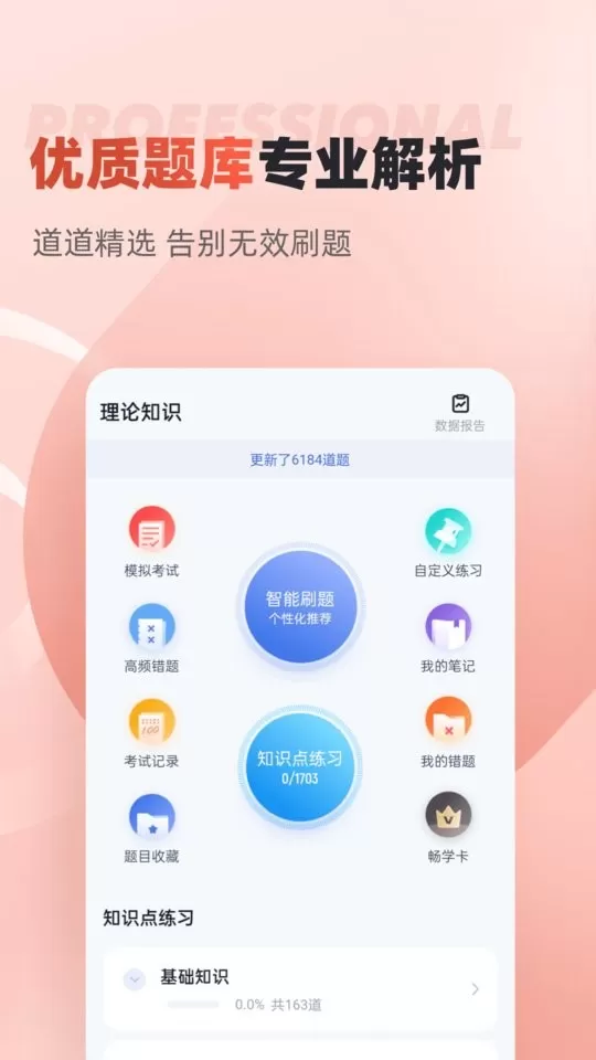 叉车司机考试聚题库下载官网版图0