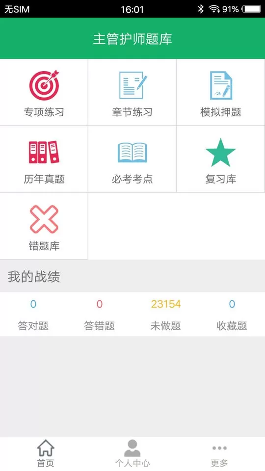 主管护师题库最新版本下载图0