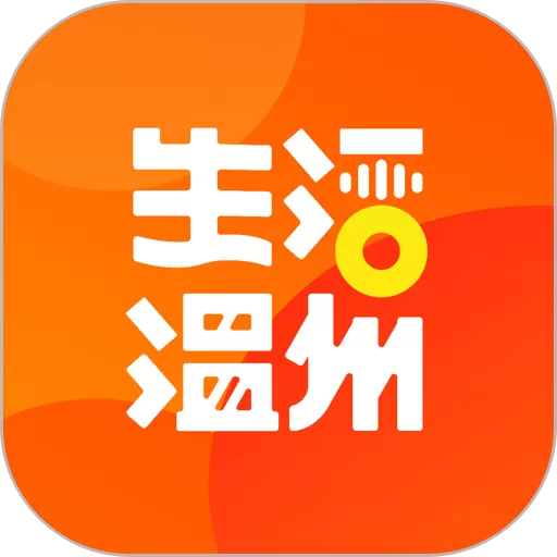 生活温州最新版_生活温州app官方版下载手机版