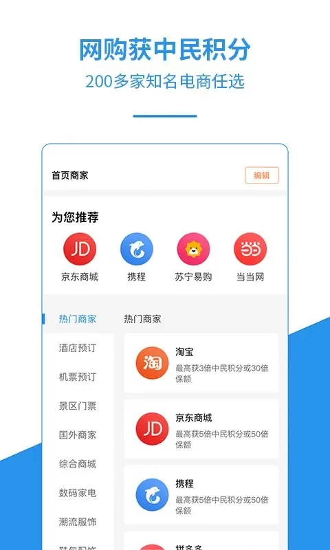 中民积分宝官网版手机版图2