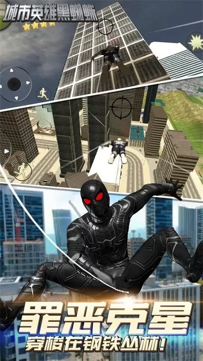 城市英雄黑蜘蛛手游免费版图3