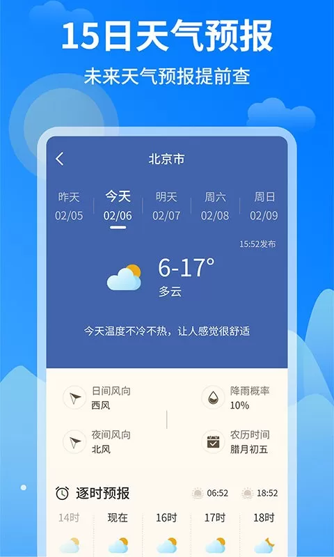 今日天气王下载最新版图2