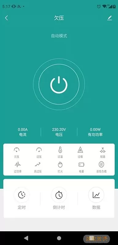 微羽智联app最新版